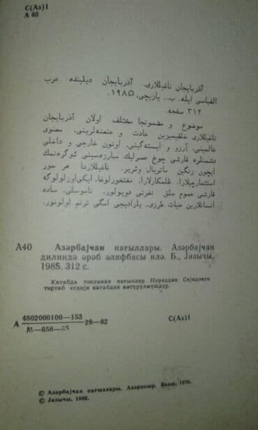 купить коран в баку: Продаются разные книги. Незами Гянджеви "Лейла и Меджнун" Москва 1935 — 22