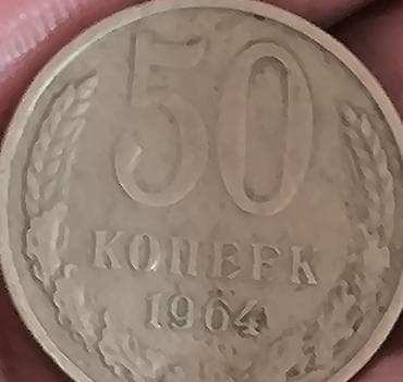 всеобщая история 6 класс мсо 1: Məhsul: SSRİ dövrünə aid xırda nominallı sikkələr dəsti Tərkib: - 50 — 2