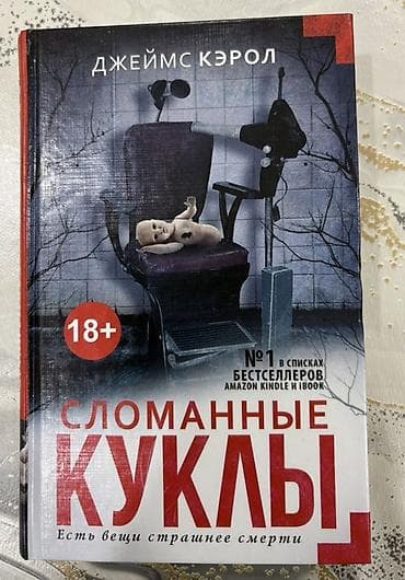 Məhsul: Kitab – “Sındırılmış Kuklalar” (Сломанные куклы) Müəllif