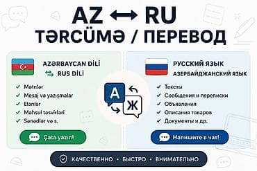 🇦🇿🇷🇺 ПЕРЕВОДЫ AZ ↔ RU Здравствуйте! Предлагаю услуги перевода с