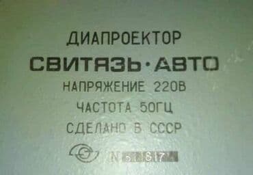 Аудиотехника: Новый Проектор — 5