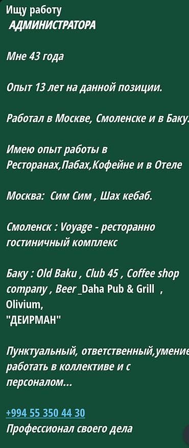 бариста работа: Официант, Мужчина, 46 лет, Более 5 лет опыта — 4