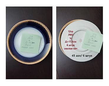 настенные тарелки: Тарелки, Кобальт, Россия — 5