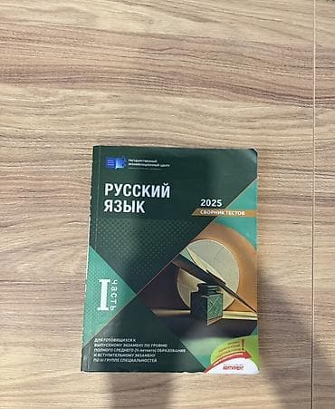 Русский язык 11 класс, Бесплатная доставка, Самовывоз — 1