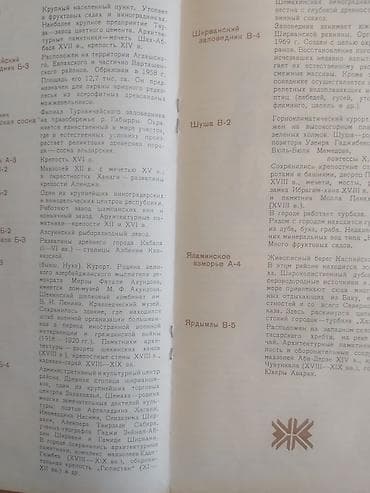 bakı xəritə: Məhsul: “Azərbaycan SSR – Turist xəritə-sxemi” (rus dilində) Təsvir — 6