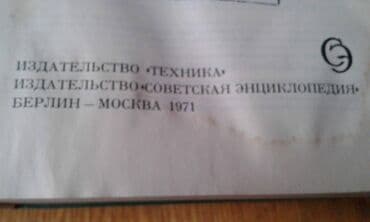 anki vector qiyməti: Продаются разные технические словари. "Русско-французский — 9