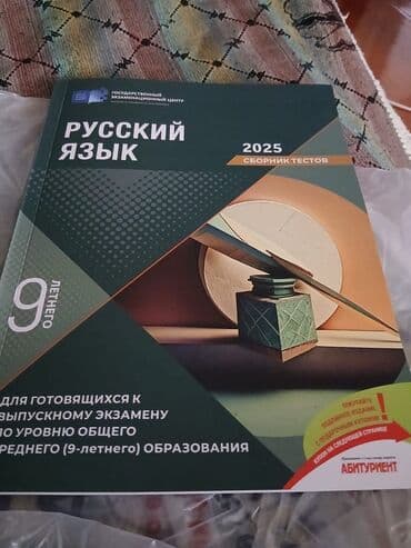 Русский язык 9 классов