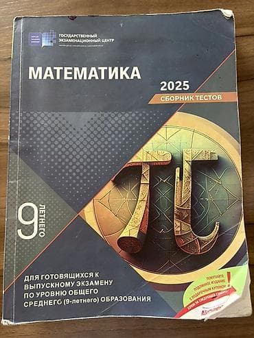 Məhsul: “Matematika 2025 – Sınaq testləri toplusu” (9 illik baza üzrə) — 1