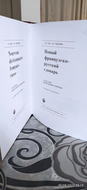 orfoqrafiya orfoepiya lüğəti 2020: Fransız -rus dili lüğəti. Təzə kimidi. Çox az işlenib — 1