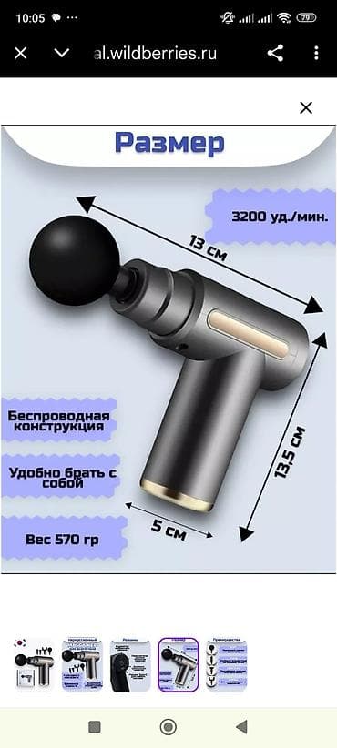Личные вещи: Отличный подарок 🎁 НОВЫЙ в коробке массажёр с Wildberries. Оригинал — 3