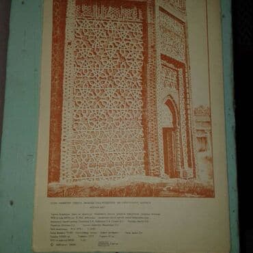 güvən ümumi tarix: Azərbaycan SSR qədim və orta əsr memarlıq abidələrinin xəritəsi — 5