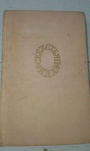 10000 manat: Разные книги: "Чингиз-хан" Москва 1952 год. 90 манат "Себастьян Бах" — 17