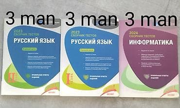 Məhsul: Test topluları – Rus dili və İnformatika Təsvir: - 2023