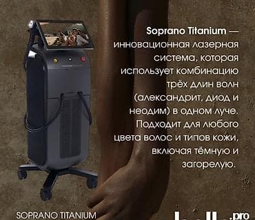 Эпиляция — 5
