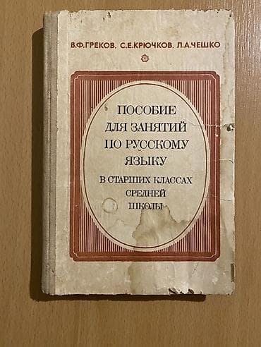 şur: Rus dili üzrə iki kitab dəsti 1) Орфографический словарь — D. N — 2