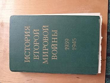 Məhsul: “История Второй мировой войны 1939–1945” (Rus dilində) — 1