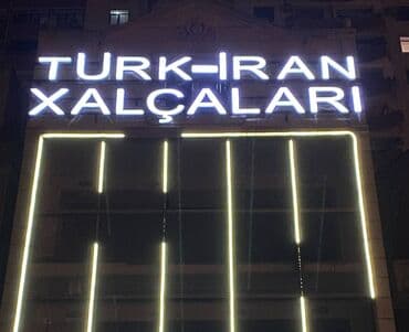 Dayələr: Qabarıq Hərflər, Reklam Lövhələri İşıqlı Reklamlar Ekspress Reklam — 3