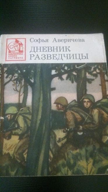 Kitablar və jurnallar: Книги по 1 манату. Чтобы посмотреть все мои обьявления,нажмите на имя — 4