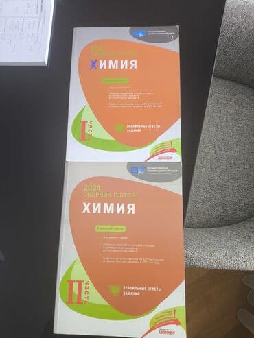 химия банк тестов 1 часть pdf скачать: Kimya 11-ci sinif, Pulsuz çatdırılma — 1
