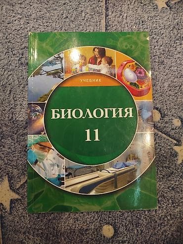 биология 7 класс мсо 5: Məhsul: “Биология 11” dərsliyi (rus dilində) - Fənn: Biologiya - — 1