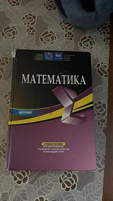 Məhsul: “Matematika” dərs vəsaiti (rus dilində) islenilmeyib tep