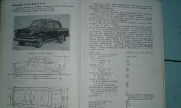 atlas koynekler: Продаю разные книги. Книга "Краткий автомобильный справочник" Москва — 11