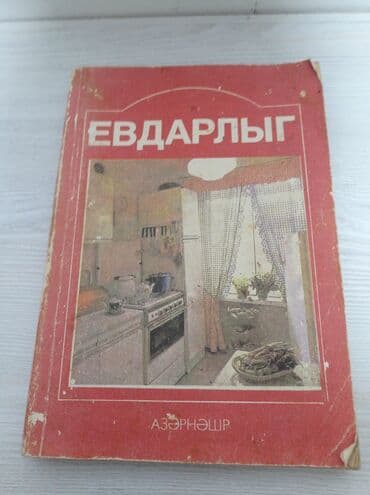 təbiət iş dəftəri pdf: Məhsul: “Evdarlıq” kitabı Nəşriyyat: Azərnəşr Təsvir: - Məişət və — 1