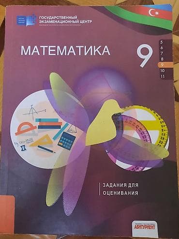Məhsul: “Matematika – Tapşırıqların qiymətləndirilməsi üçün” kitabları — 2