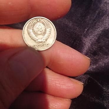 1 qəpik: Kolleksiya üçün pul nişanları dəsti - SSRİ 10 qəpik (kopeyka) sikkəsi — 2