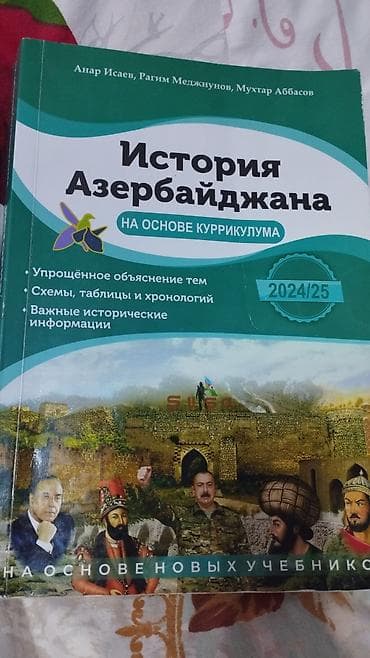 İdman və hobbi: Пособие по Истории Азербайджана. Подходит как для 5-11 классов, так и — 1
