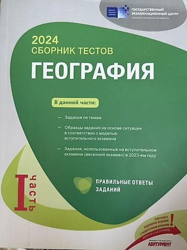 Coğrafiya 7-ci sinif, 2024 il — 1