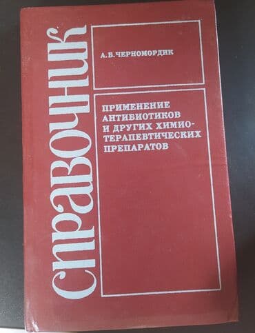 старинные часы: Книги старинные,Медицина". Предлагайте цену — 8