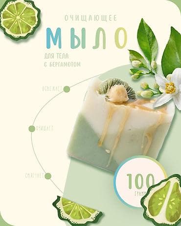 bloom: 🍋 Bergamot Bloom — berqamot ətirli təmizləyici sabun. Dərin təmizlik — 1