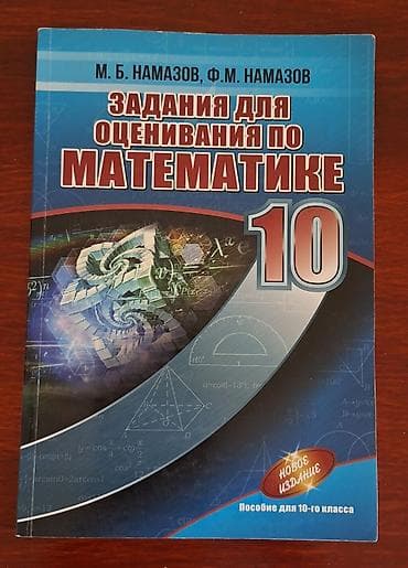 Digər: Намазов 10 класс с ответами по математике — 1