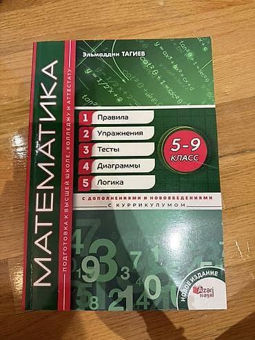 Məhsul: “Matematika” kitabı – 5–9-cu siniflər üçün (rus dilində) — 1