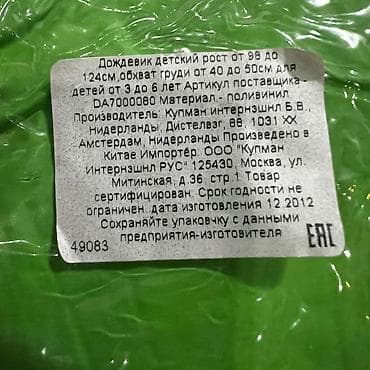 2 yas: Дождевик от 3 до 6 лет(98-124)
Новый!Цена:7 манат — 5