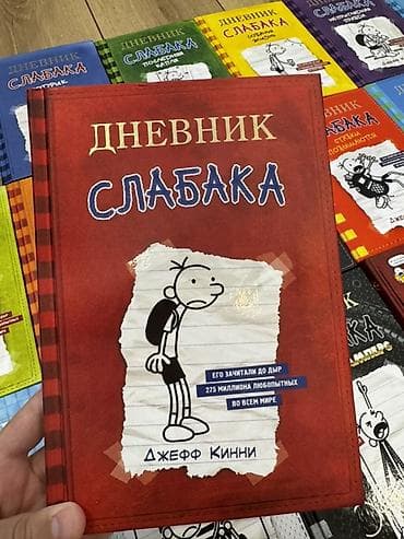 Kitablar və jurnallar: “Дневник Слабака” (Jeff Kinney) seriyası – rus dilində orijinal — 2