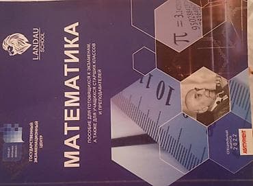 Книги и журналы: Məhsul: Riyaziyyat üzrə test topluları və hazırlıq vəsaitləri paketi — 1