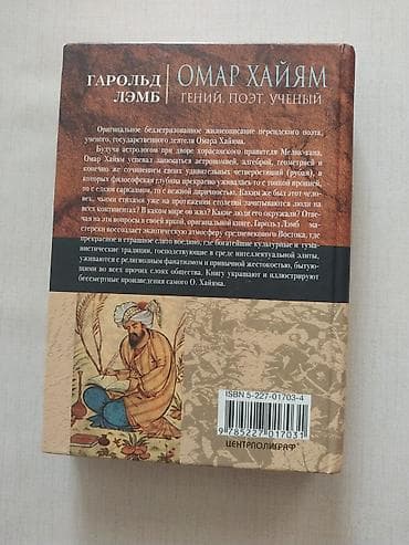Электротранспорт: Harold Lemb – dörd kitab. Russ dilinde müəllifliyi Harold Lamb aid — 2