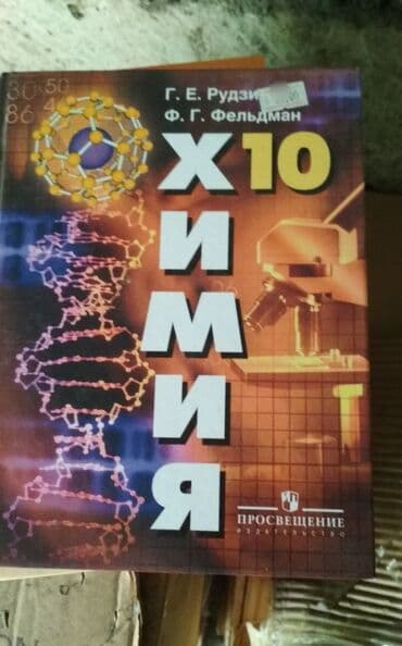 kimya 8 ci sinif pdf yukle: Химия 10класс В отличном состоянии Прошу беспокоить реальных — 1