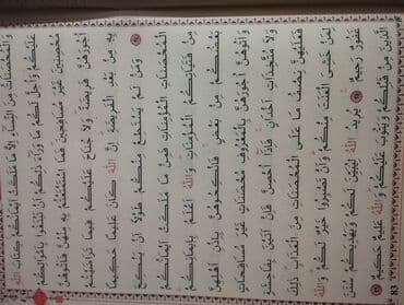 объявления няня на дому: Dini kitab — 2