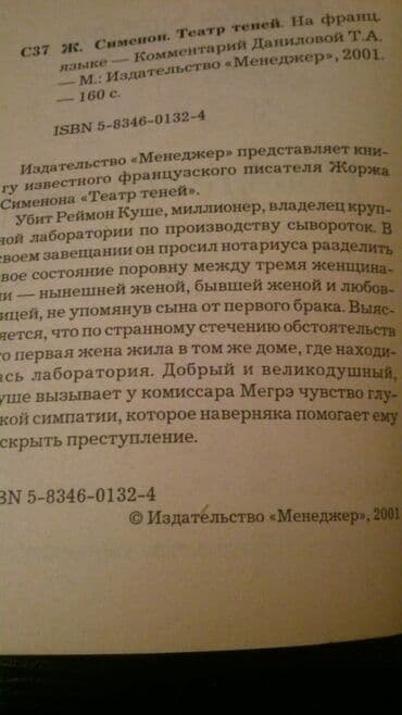 Tədris ədəbiyyatı: Учебники французского языка. Чтобы посмотреть все мои объявления — 2