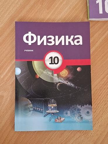 УЧЕБНИКИ 10 КЛАССА 10-cu sinif üçün dərsliklər dəsti Paketə — 6