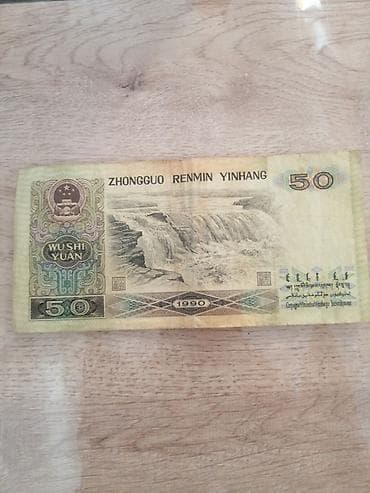 50 1990 il, Vəziyyəti: Yaxşı — 1