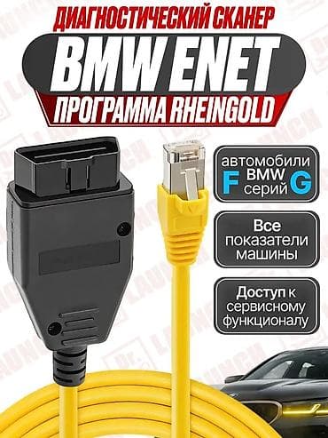 lada priora 2018: BMW ENET diaqnostika kabeli. Gizli məlumat ötürmə kabeli ENET BMW, 👀 — 1