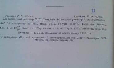 преступление и наказание: Продаются разные книги о знаменитых личностях: "Иван Павлов" 1952 год — 29