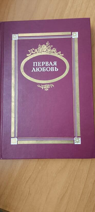 молоко и мед книга бишкек: Попросили опубликовать . первая любовь . Unvan Bakıxanov ( Razin) — 1