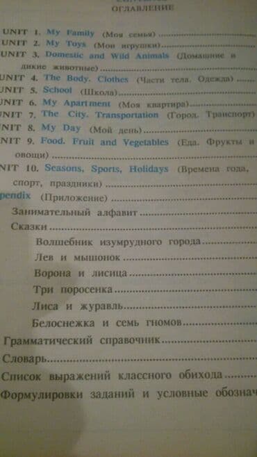 моя техника бишкек: Учебники "English".Есть еще разные учебники, тесты, словари. Чтобы — 8