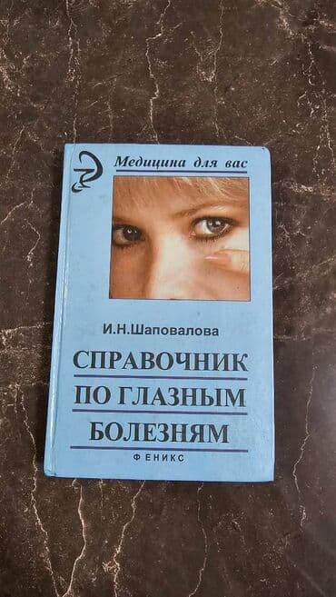 большая медицинская энциклопедия: Различные медицинские книги. Müxtəlif Tibb kitabları. Kачественные — 2