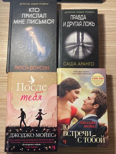 nargiz najaf 7 8: 2 романа и 2 детектива в идеальном состоянии Оптом за 25азн цена — 1